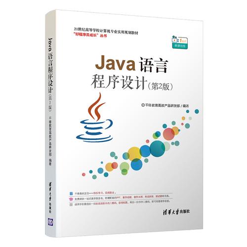 是2020年清華大學出版社出版的圖書,作者是千鋒教育高教產品研發部